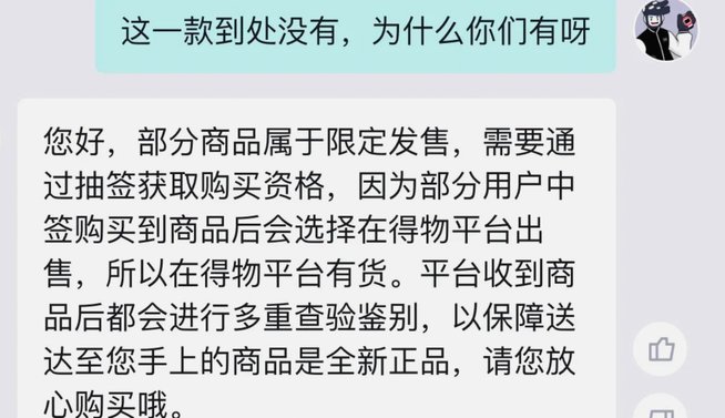 得物平台靠谱吗？深度解析商品质量与售后保障