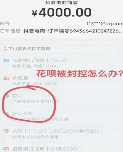 帮忙套用花呗后自己被封怎么办