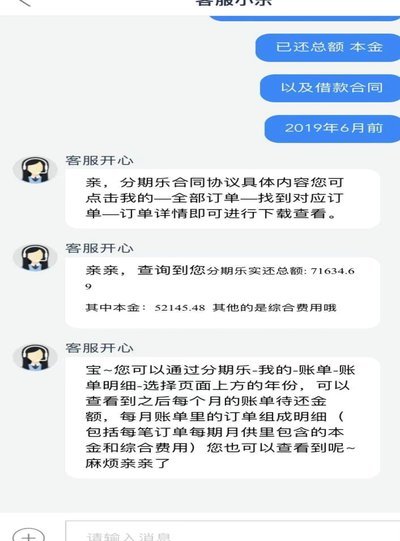 分期乐正规吗？利息是多少？