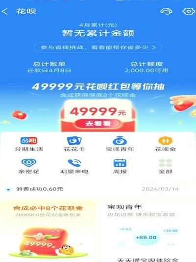 花呗：支付宝里的消费工具