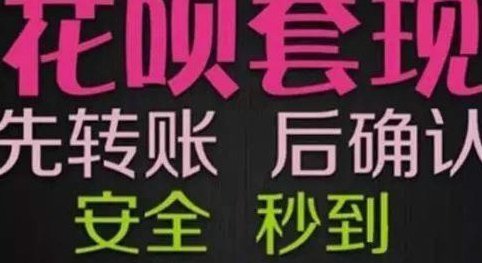 套现花呗有手续费吗多少钱