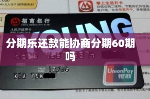 分期乐一次性还清全攻略