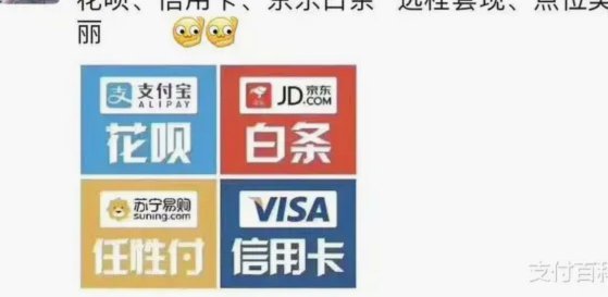 花呗套路：警惕“套花呗”平台