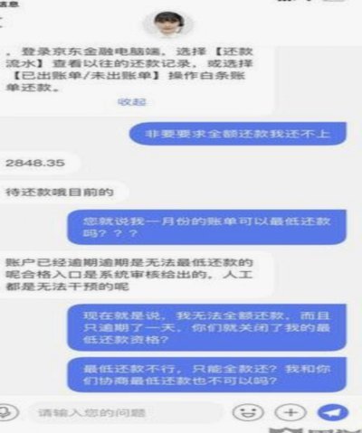 白条逾期怎么解决