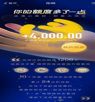 支付宝花呗秒开通体验升级