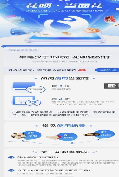 支付宝花呗秒开