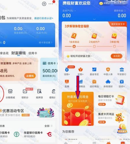 携程旅行拿去花提现 现金可以吗