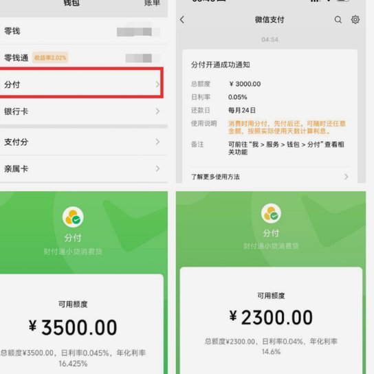 微信分付套现：钱款有风险？