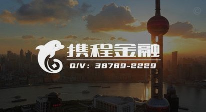 携程“拿去花”套现收益真相揭秘