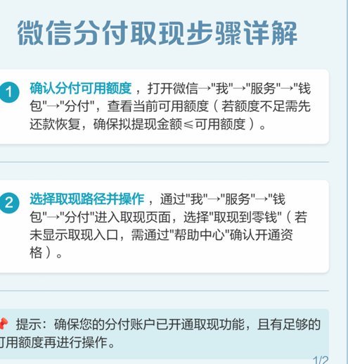 微信分付能全部提现吗
