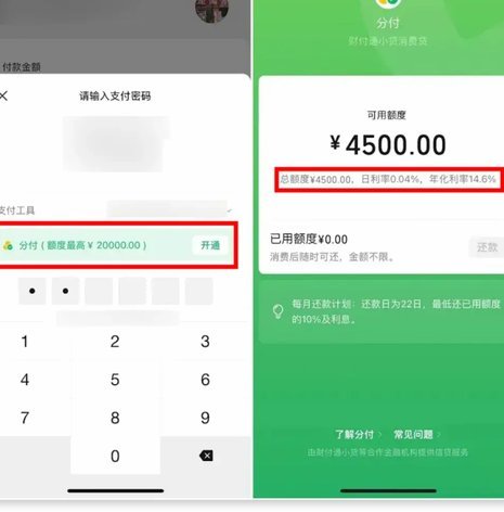 微信分付取现攻略：商家如何操作