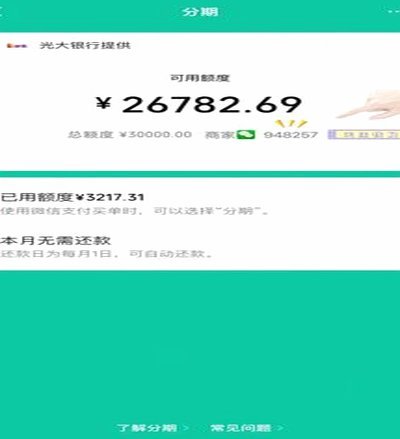轻松掌握微信分期收款操作