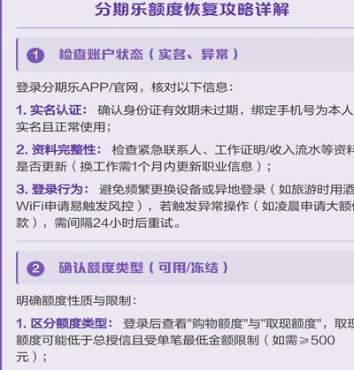 分期乐提升额度的实用技巧