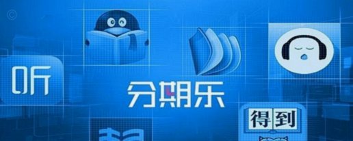 微信分期乐注销指南