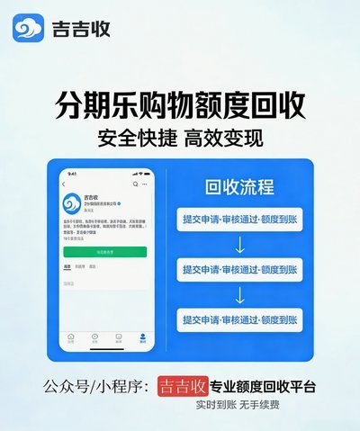 分期乐提现机制详解