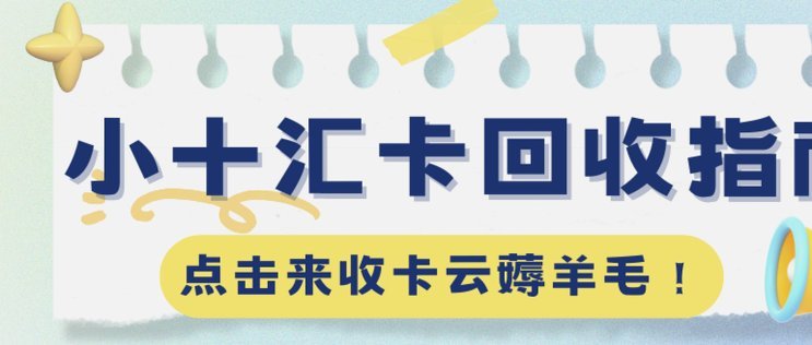 鹿优选卡券如何高效回收