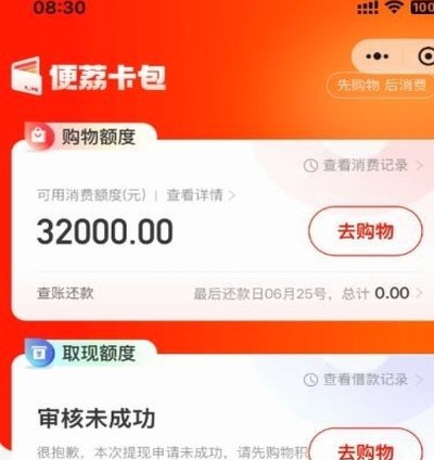 便荔卡包取现额度提现中多久到账