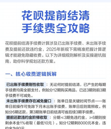 套花呗背后的隐形成本