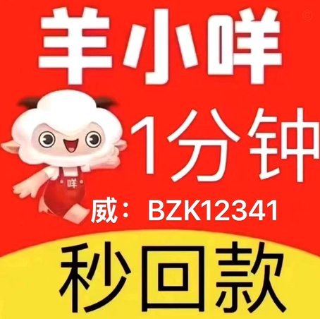 羊小咩额度冻结