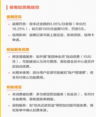 美团月付：现金流的奇妙变化