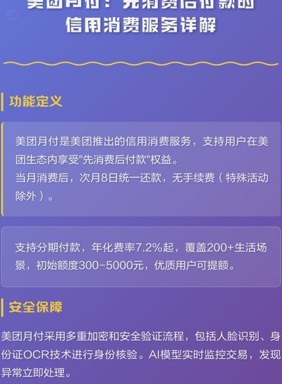 美团月付取现功能