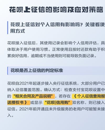 花呗套现影响征信怎么办